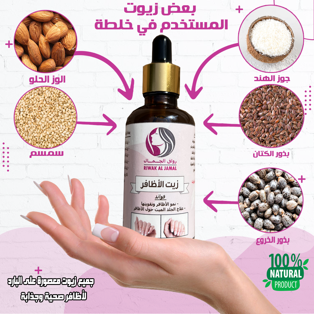 زيت الأظافر